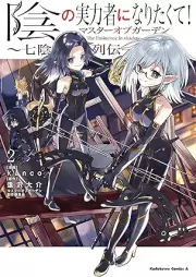 陰の実力者になりたくて！マスターオブガーデン～七陰列伝～ raw 第01-02巻 [Kage no jitsuryokusha ni naritakute masuta obu gaden shichikage retsuden vol 01-02]