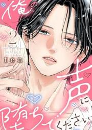 俺の声に堕ちてください raw 第01-02巻 [Ore no Koe ni Ochite Kudasai vol 01-02]