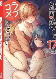 幼馴染とはラブコメにならない raw 第01-17巻 [Osasanajimi to wa Lovecome ni Naranai vol 01-17]
