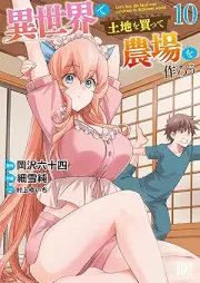 異世界で土地を買って農場を作ろう raw 第01-10巻 [Isekai de Tochi o Katte Nojo o Tsukuro vol 01-10]