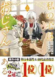 私の心はおじさんである（コミック） raw 第01-02巻 [Watakushi no kokoro wa ojisan de aru vol 01-02]