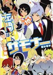 左門くんはサモナー raw 第01-10巻 [Samon-kun wa Summoner vol 01-10]