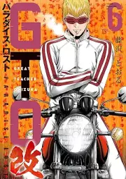 ＧＴＯ パラダイス・ロスト 改 raw 第01-06巻 [GTO Paradise Lost Kai vol 01-06]