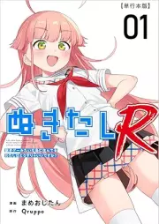 ぬきたしR raw 第01巻 [Nukitashi R vol 01]