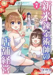 新米錬金術師の店舗経営 raw 第01-07巻 [Shinmai Renkinjutsushi no Tenpo Keiei vol 01-07]