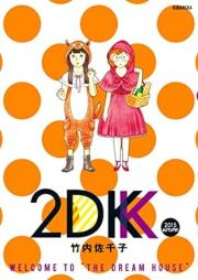 2DK raw 第01-03巻