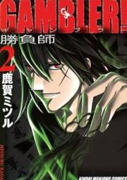 GAMBLER！raw 第01-02巻