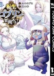 転生ゴブリンだけど質問ある？ raw 第01-13巻 [Tensei Goburin Dakedo Shitsumon aru vol 01-13]
