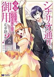 シナリオ通りに退場したのに、いまさらなんの御用ですか？（コミック） raw 第01-02巻 [Shinariodori ni Taijo Shita Noni Imasara Nanno Goyo Desuka vol 01-02]