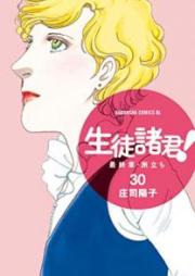 生徒諸君! 最終章・旅立ち raw 第01-30巻 [Seito Shokun! – Saishuushou Tabidachi vol 01-30]