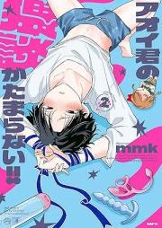 アオイ君の猥談がたまらない!! raw 第01-02巻 [Aoi-kun no Waidan ga Tamaranai!! vol 01-02]