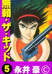 無頼・ザ・キッド raw 第01-05巻 [Burai The Kid vol 01-05]