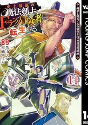 史上最強の魔法剣士、Fランク冒険者に転生する ～剣聖と魔帝、2つの前世を持った男の英雄譚～ raw 第01-14巻 [Shijo Saikyo no Maho Kenshi Efuranku Bokensha ni Tensho Suru Kensei to Matei Futatsu no Zense o Motta Otoko no Eiyutan vol 01-14]