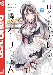 時々ボソッとロシア語でデレる隣のアーリャさん raw 第01-07巻 [Tokidoki Bosotto Russia-go de Dereru Tonari no Arya-san vol 01-07]