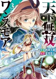 天下無双ワンスモア ～異世界の老剣士、転生して最強ショタとなる～ raw 第01-03巻