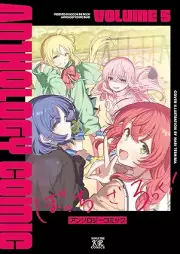 ぼっち・ざ・ろっく！ raw 第01-07巻 [Bocchi The Rock! vol 01-07]