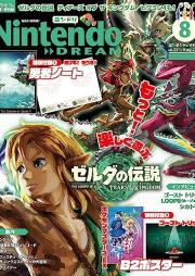 Nintendo DREAM 2023年08月号