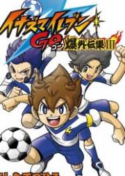 イナズマイレブンGO爆外伝集 raw 第01-03巻 [Inazuma Irebun go Bakugaidenshu vol 01-03]