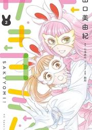 サキヨミ！ raw 第01-02巻 [Sakiyomi vol 01-02]