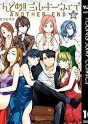 すんどめ!!ミルキーウェイ raw 第01-10巻 [Sundome Miruki uei vol 01-10]