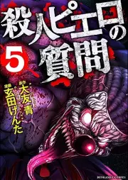 殺人ピエロの質問 raw 第01-05巻 [Satsujin Pierrot No Shitsumon vol 01-05]