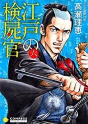 江戸の検屍官 raw 第01-06巻 [Edo no Kenshikan vol 01-06]