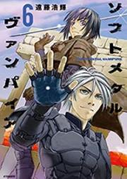 ソフトメタルヴァンパイア raw 第01-06巻