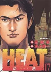 HEAT-灼熱- raw 第01-17巻 [Heat Shakunetsu vol 01-17]