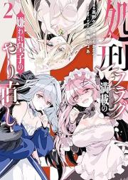 処刑フラグ満載の嫌われ皇子のやり直し raw 第01-02巻 [Shokei Flag Mansai No Kiraware Oji No Yarinaoshi vol 01-02]