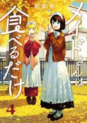メイドさんは食べるだけ raw 第01-05巻 [Meidosan wa Taberu Dake vol 01-05]