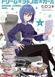 ドリーム☆ジャンボ☆ガール raw 第01-02巻 [Dream Jumbo Girl vol 01-02]