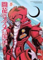 開花のススメ raw 第01-03巻 [Kaika no Susume vol 01-03]