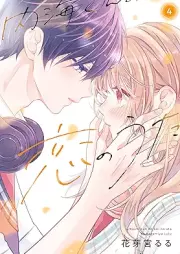 内海くんの恋のうた raw 第01-04巻 [Utsumi Kun No Koi No Uta vol 01-04]