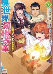 異世界領地改革～土魔法で始める公共事業～ raw 第01-07巻 [Isekai ryochi kaikaku Tsuchimaho de hajimeru kokyo jigyo vol 01-07]