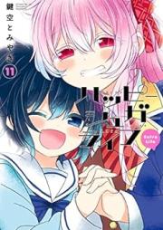 ハッピーシュガーライフ raw 第01-11巻 [Happy Sugar Life vol 01-11]