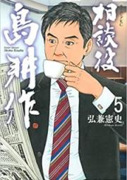 相談役 島耕作 raw 第01-05巻 [Sodan’yaku Shima Kosaku vol 01-05]