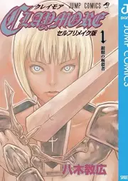 クレイモア raw 第01-27巻 [Claymore vol 01-27]