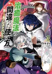 治癒魔法の間違った使い方 ～誘いの街・レストバレー～ raw 第01-03巻 [Chiyu maho no machigatta tsukaikata izanai no machi resutobare vol 01-03]