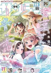 少年サンデーS（スーパー）2025年12月号