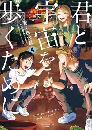 君と宇宙を歩くために raw 第01-05巻 [Kimi to uchu o aruku tame ni vol 01-05]