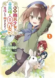 転生難民少女は市民権を０から目指して働きます！@COMIC raw 第01巻 [Tensei nanmin shojo wa shiminken o zero kara mezashite hatarakimasu attomaku komikku vol 01]
