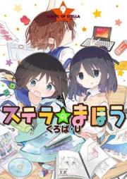 ステラのまほう raw 第01-10巻 [Stella no Mahou vol 01-10]