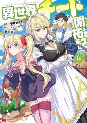 異世界チート開拓記（コミック） raw 第01-06巻 [Isekai Chito Kaitakuki vol 01-06]