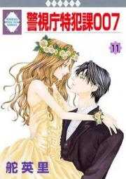 警視庁特犯課007 raw 第01-11巻 [Keishicyo Tokuhanka007 vol 01-11]