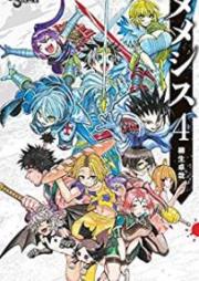 メメシス raw 第01-04巻 [Memeshisu vol 01-04]