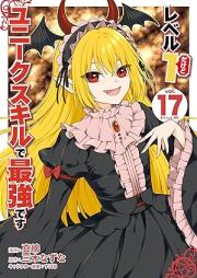レベル１だけどユニークスキルで最強です raw 第01-17巻 [Reberu Ichi Dakedo Yuniku Sukiru de Saikyo Desu vol 01-17]