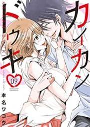 カイカンドウキ raw 第01-09巻 [Kaikan Doki vol 01-09]