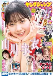週刊ヤングジャンプ 2025年48号 [Weekly Young Jump 2025-48]