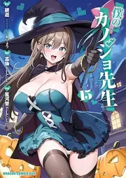 僕のカノジョ先生 raw 第01-15巻 [Boku no Kanojo Sensei vol 01-15]