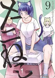 ヤニねこ raw 第01-09巻 [Yani Neko vol 01-09]